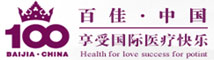 百佳婦嬰健康產業控股集團
